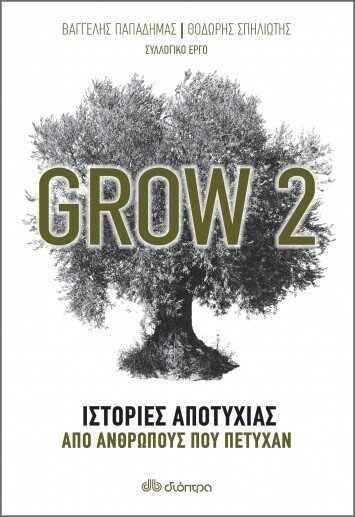 GROW 2