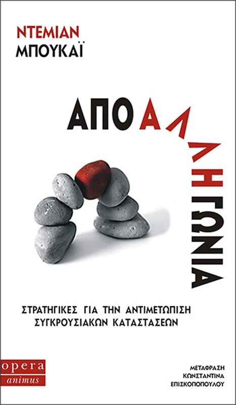 ΑΠΟ ΑΛΛΗ ΓΩΝΙΑ