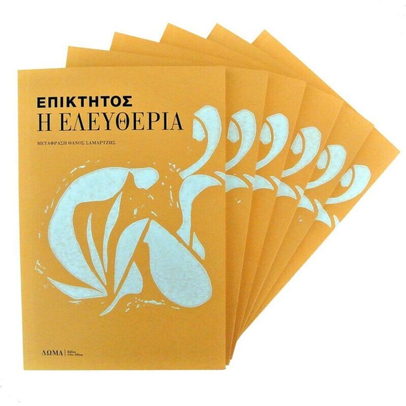 Η ΕΛΕΥΘΕΡΙΑ