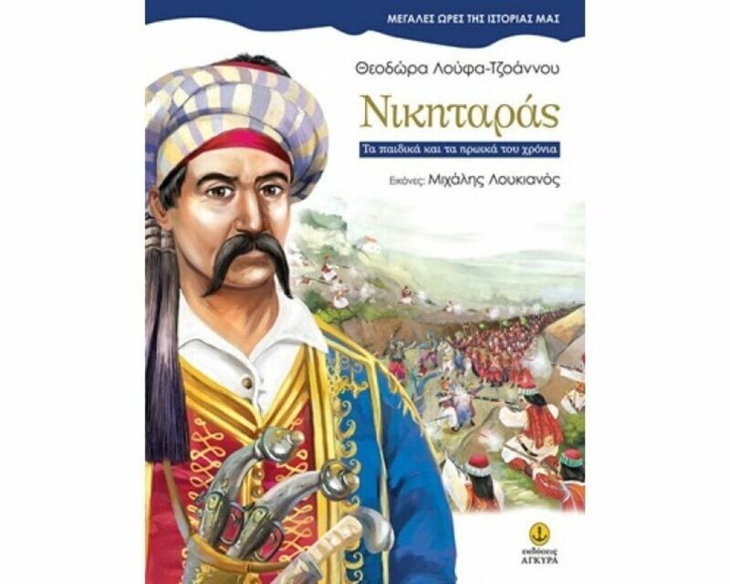Νικηταράς, τα παιδικά και τα ηρωικά του χρόνια