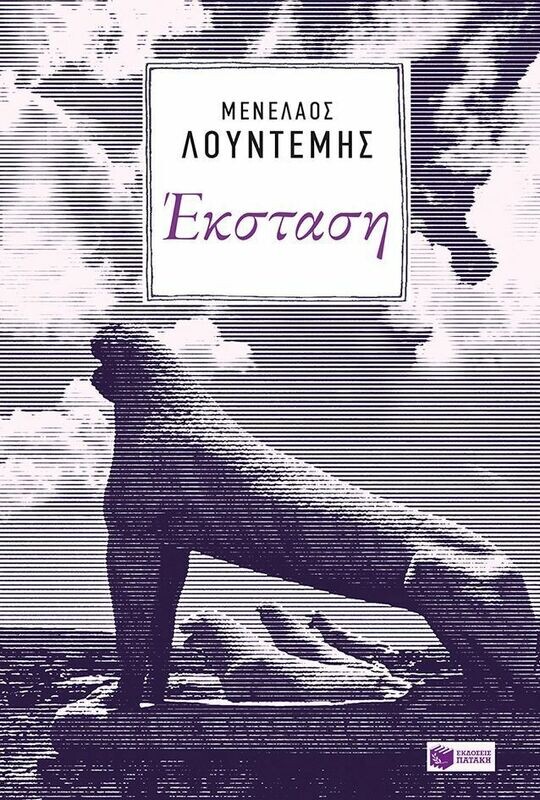 Έκσταση