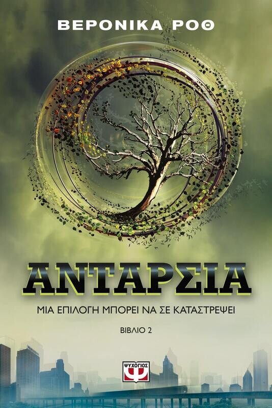 ΑΝΤΑΡΣΙΑ