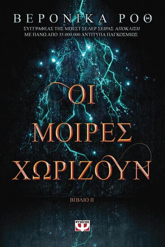ΧΑΡΑΞΕ ΤΟ ΣΗΜΑΔΙ 2 - ΟΙ ΜΟΙΡΕΣ ΧΩΡΙΖΟΥΝ