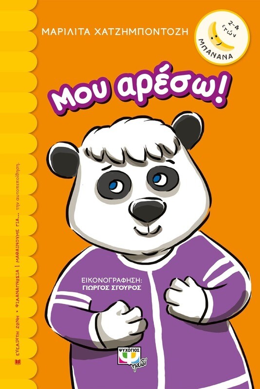 ΜΟΥ ΑΡΕΣΩ