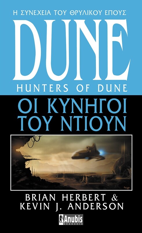DUNE #7: Οι Κυνηγοί του Ντιουν