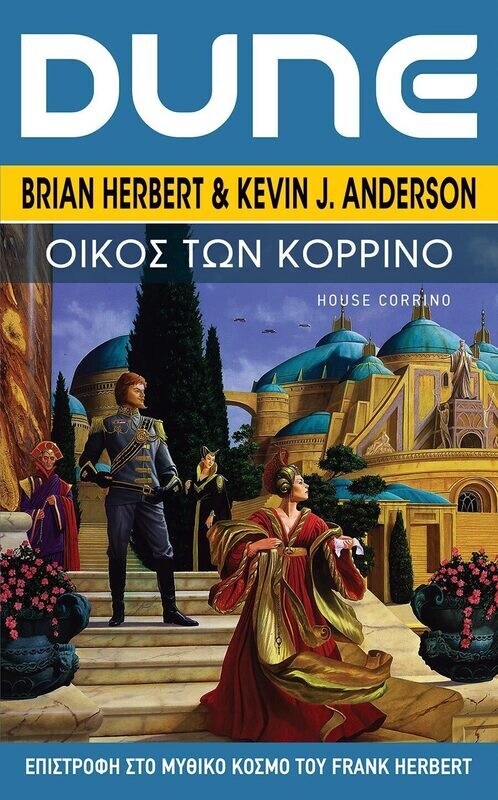 DUNE PREQUELS #3: Οίκος των Κορρίνο