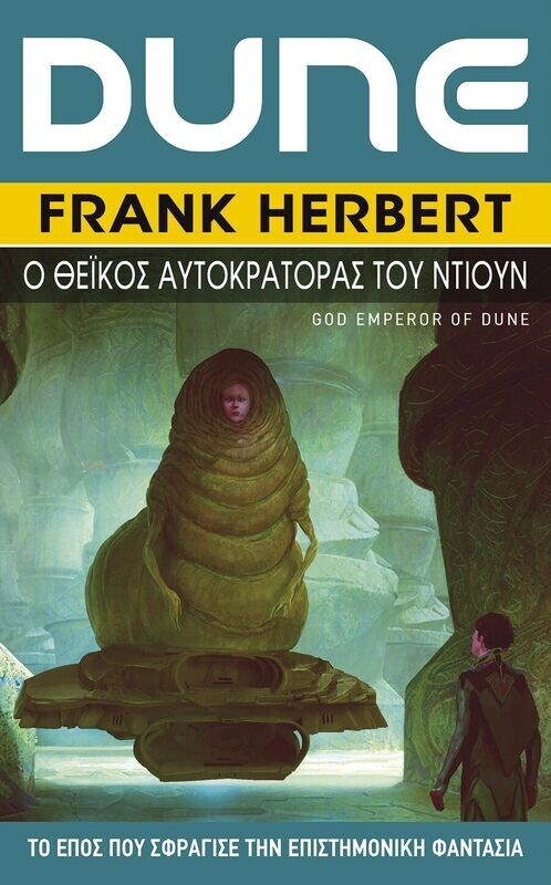 DUNE #4: Ο Θεϊκός Αυτοκράτορας του Ντιουν