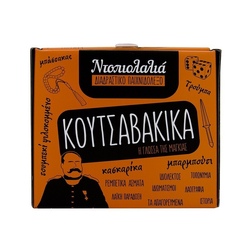 ΚΟΥΤΣΑΒΑΚΙΚΑ - ΕΠΙΤΡΑΠΕΖΙΟ ΠΑΙΧΝΙΔΙ