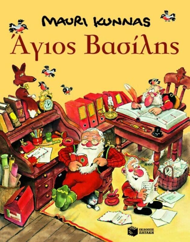 Άγιος Βασίλης