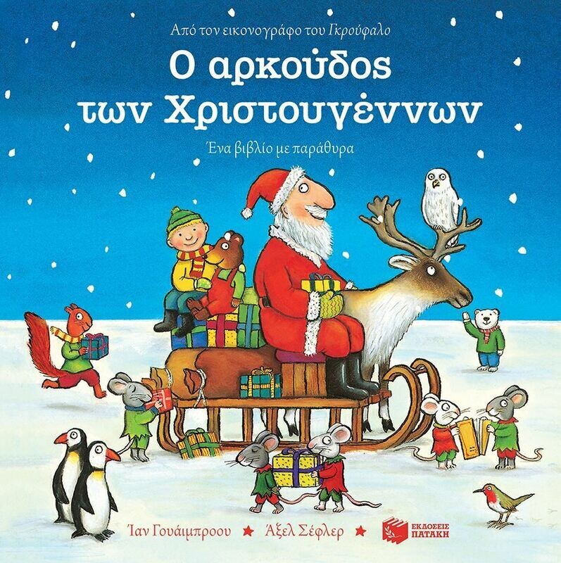 Ο αρκούδος των Χριστουγέννων