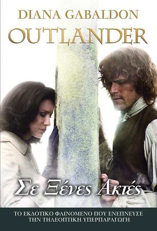 OUTLANDER #6: Σε Ξένες Ακτές