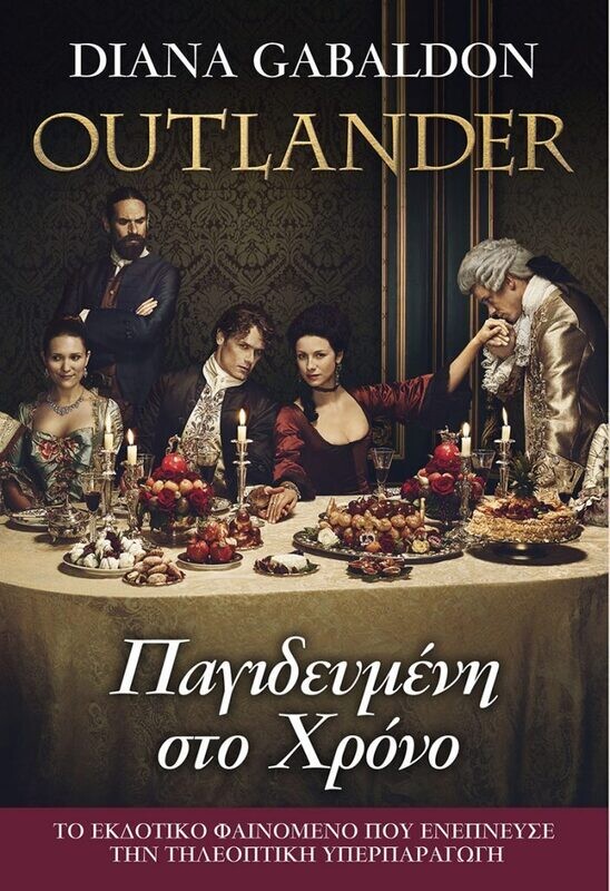 OUTLANDER #3: Παγιδευμένη στο Χρόνο