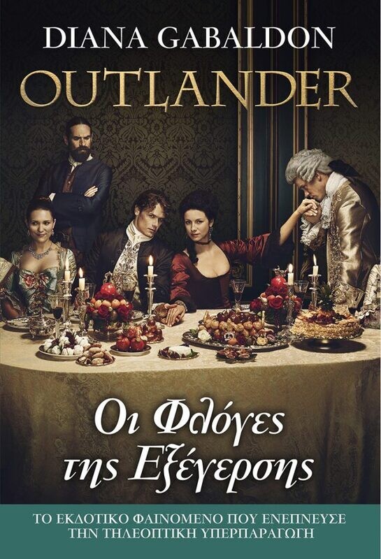 OUTLANDER #4: Οι Φλόγες της Εξέγερσης