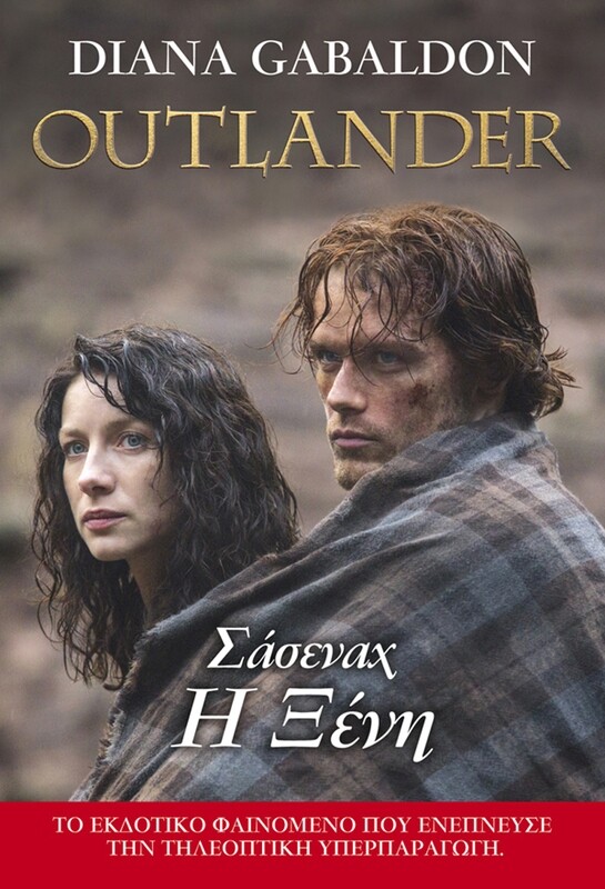 OUTLANDER #1: Σάσεναχ, η Ξένη