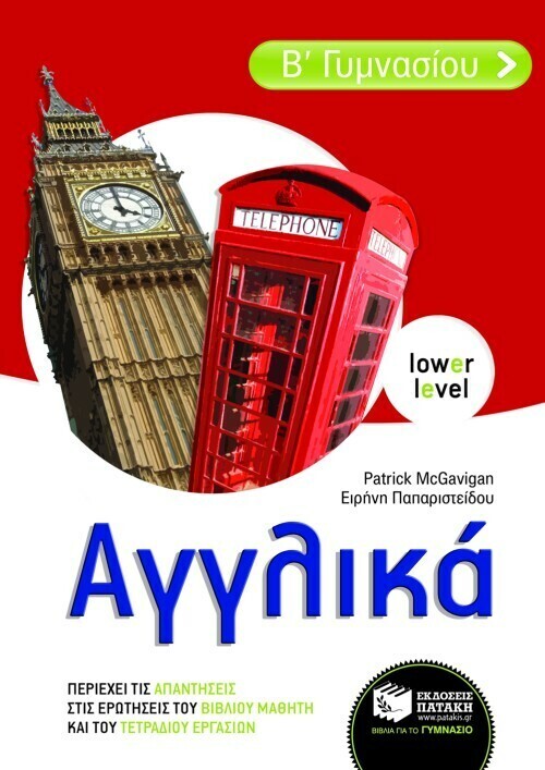 Αγγλικά Β΄ Γυμνασίου (αρχάριοι)