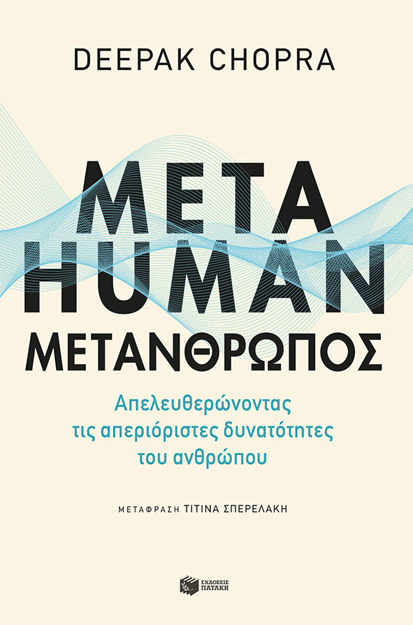 ΜΕΤΑΗUΜΑΝ:ΜΕΤΑΝΘΡΩΠΟΣ