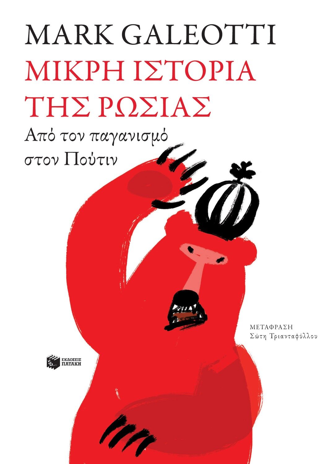 ΜΙΚΡΗ ΙΣΤΟΡΙΑ ΤΗΣ ΡΩΣΙΑΣ