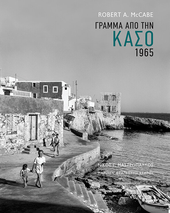 ΓΡΑΜΜΑ ΑΠΟ ΤΗΝ ΚΑΣΟ 1965