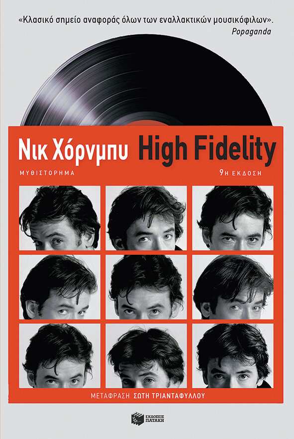 ΗΙGΗ FΙDΕLΙΤΥ