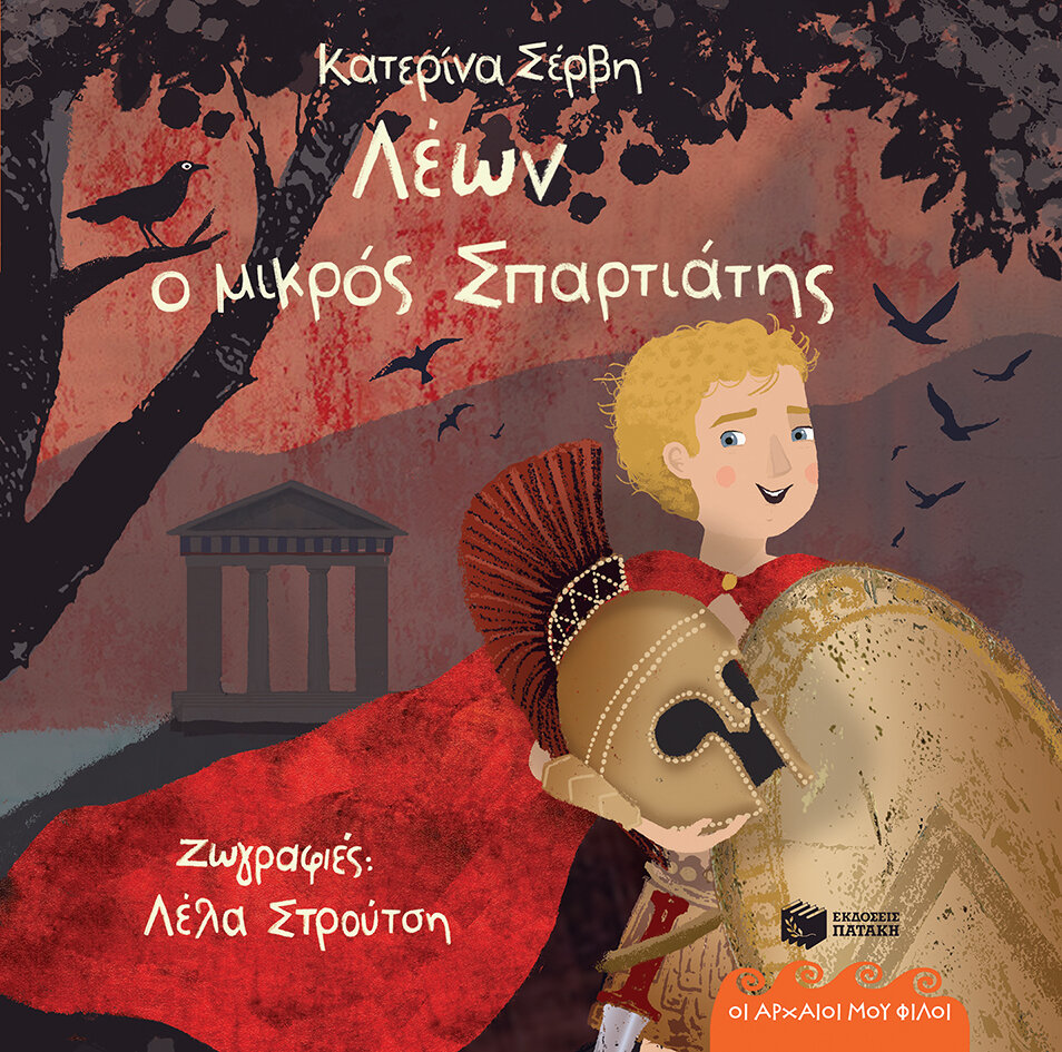ΛΕΩΝ, Ο ΜΙΚΡΟΣ ΣΠΑΡΤΙΑΤΗΣ