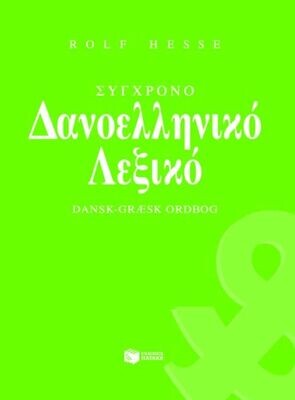 Σύγχρονο δανοελληνικό λεξικό
