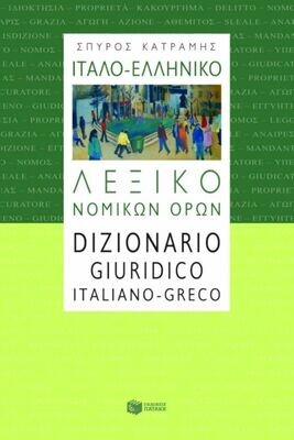 Ιταλο-ελληνικό λεξικό νομικών όρων
