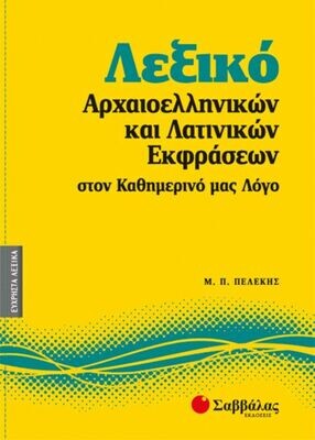 Λεξικό Αρχαιοελληνικών & Λατινικών Εκφράσ. Νο2 (Πελέκης)