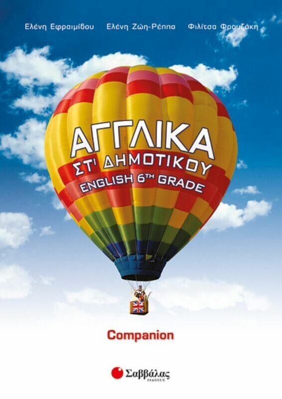 Αγγλικά Companion ΣΤ&#39;Δημοτικού (Εφραιμίδου-Φρουζάκη)