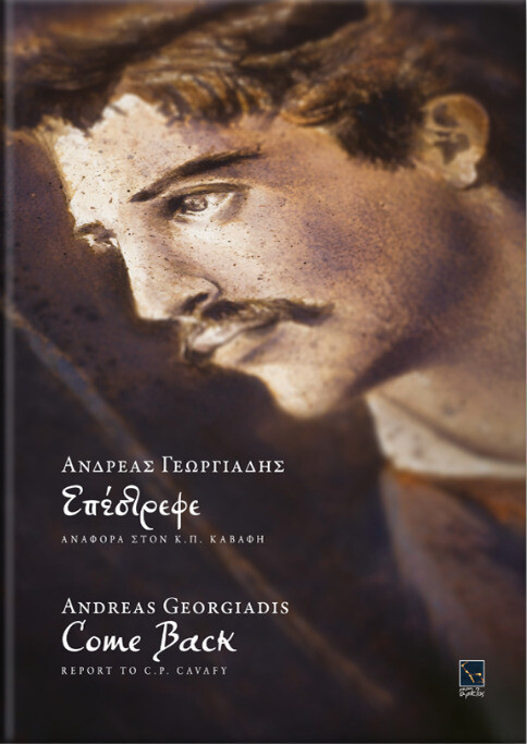 Επέστρεφε