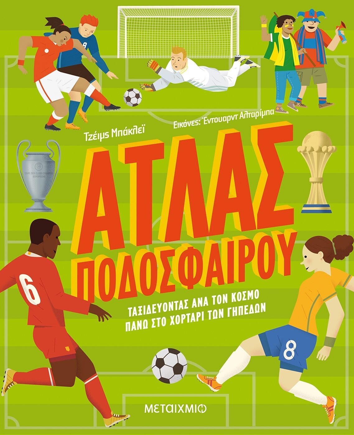 Άτλας ποδοσφαίρου  Ταξιδεύοντας ανά τον κόσμο πάνω στο χορτάρι των γηπέδων