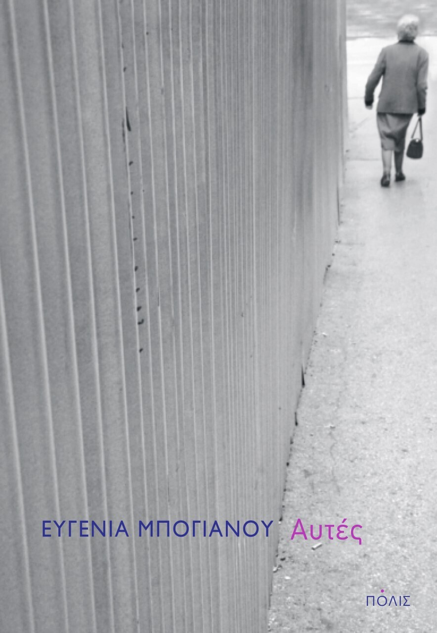 Αυτές