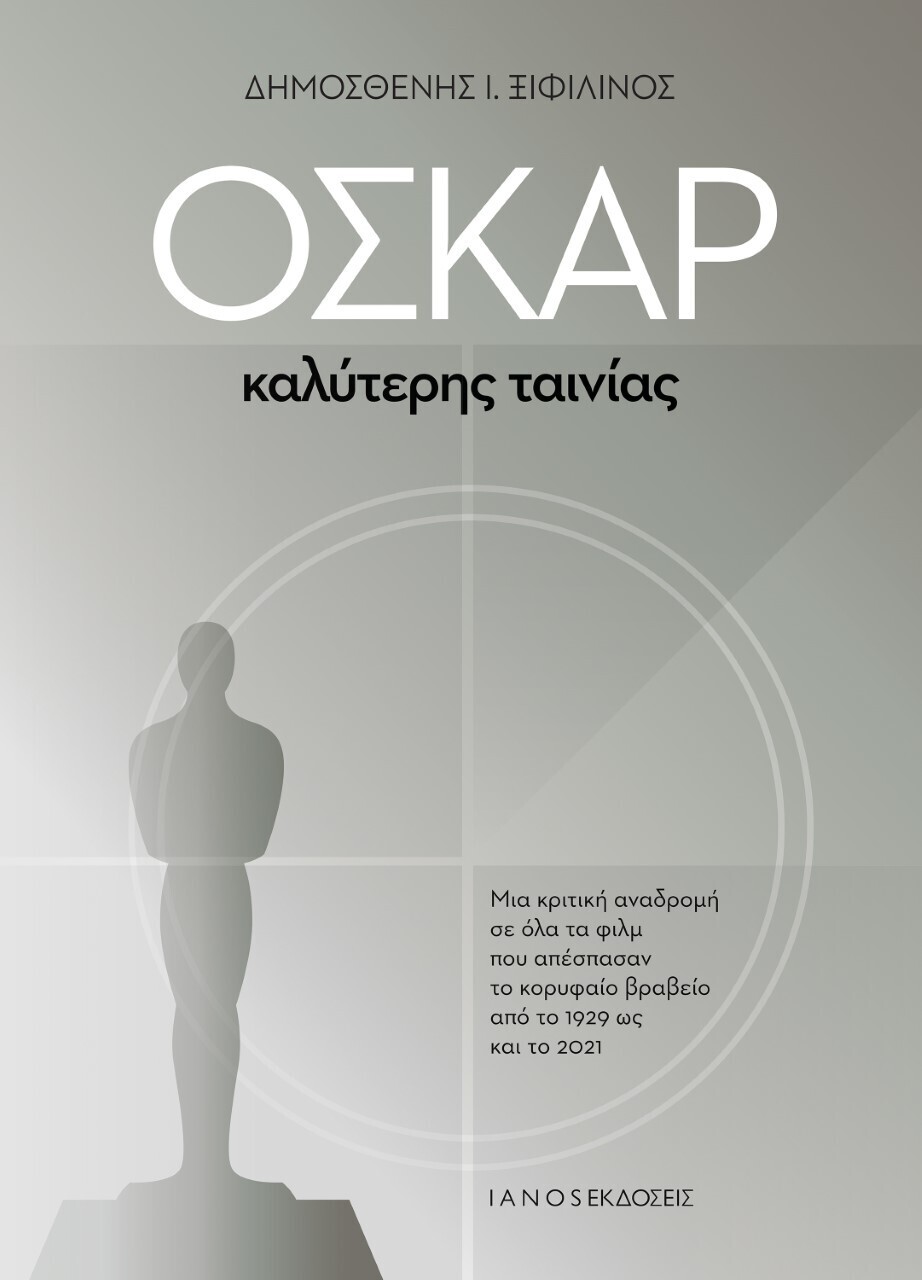 Όσκαρ καλύτερης ταινίας