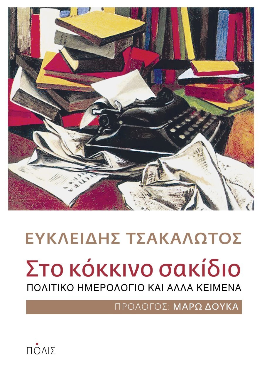 Στο κόκκινο σακίδιο (Πολιτικό ημερολόγιο και άλλα κείμενα)