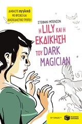 Η Lily και η εκδίκηση του Dark Magician