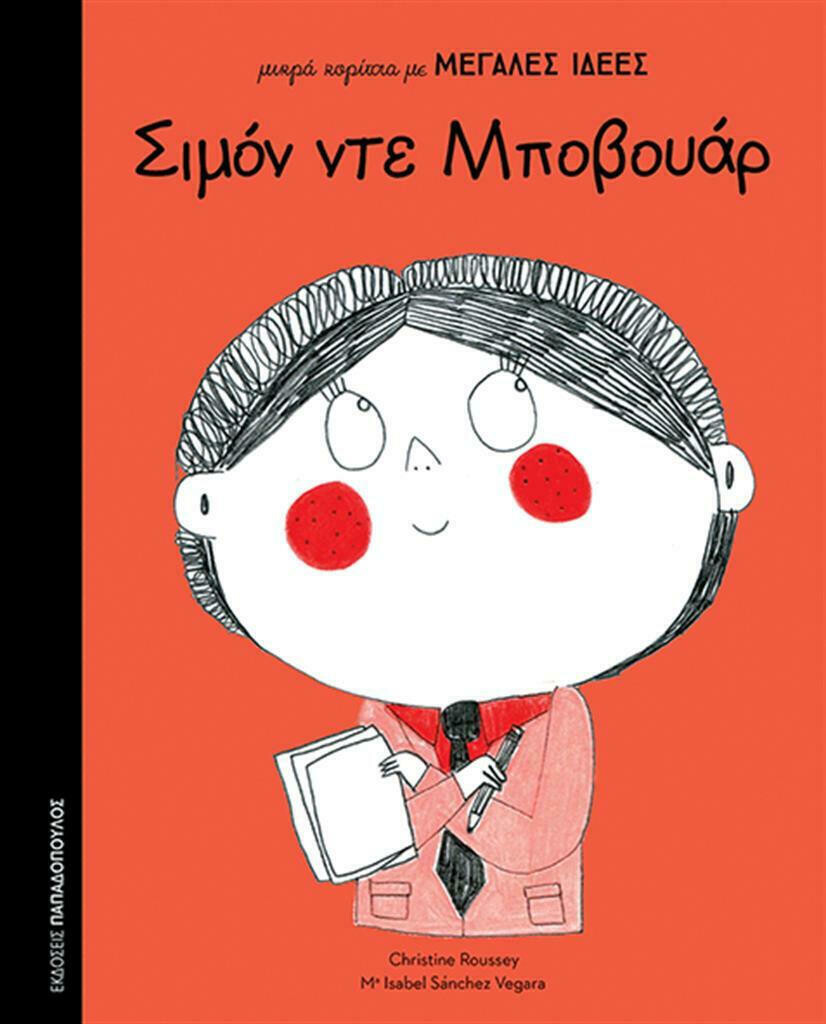 Σιμόν ντε Μποβουάρ