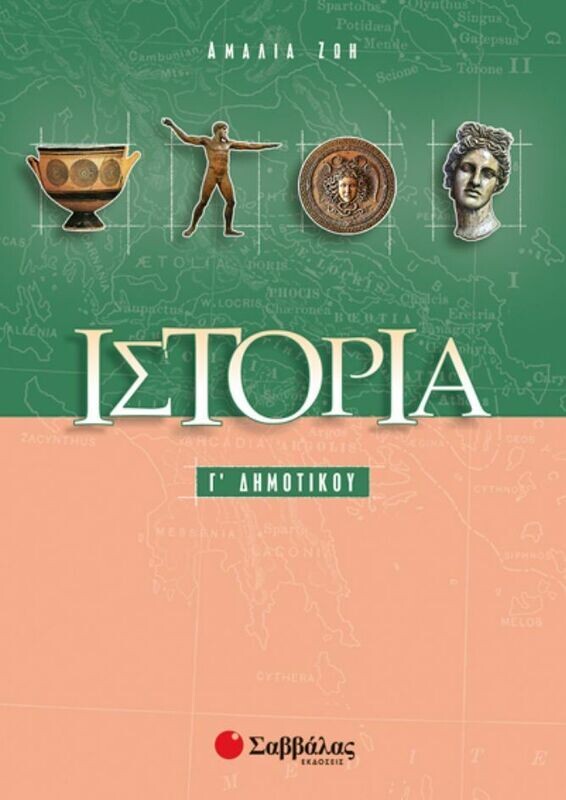 Ιστορία Γ&#39;Δημοτικού (Ζώη)