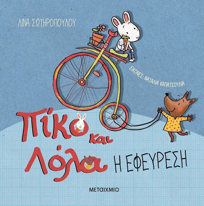 Η εφεύρεση