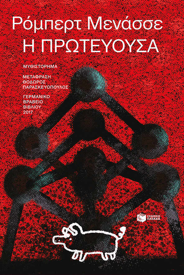 Η ΠΡΩΤΕΥΟΥΣΑ