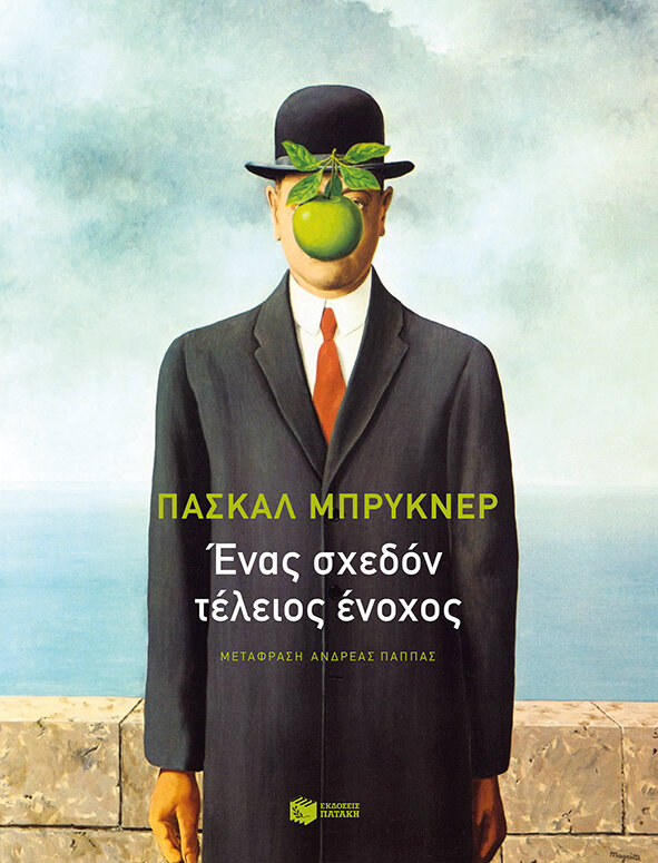 ΕΝΑΣ ΣΧΕΔΟΝ ΤΕΛΕΙΟΣ ΕΝΟΧΟΣ