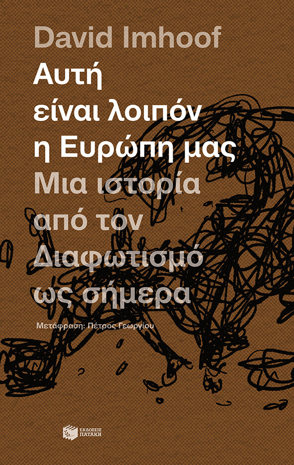 ΑΥΤΗ ΕΙΝΑΙ ΛΟΙΠΟΝ Η ΕΥΡΩΠΗ ΜΑΣ