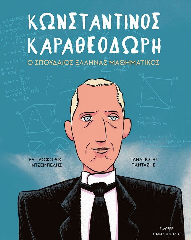 Κωνσταντίνος Καραθεωδωρή: Ο σπουδαίος Έλληνας μαθηματικός