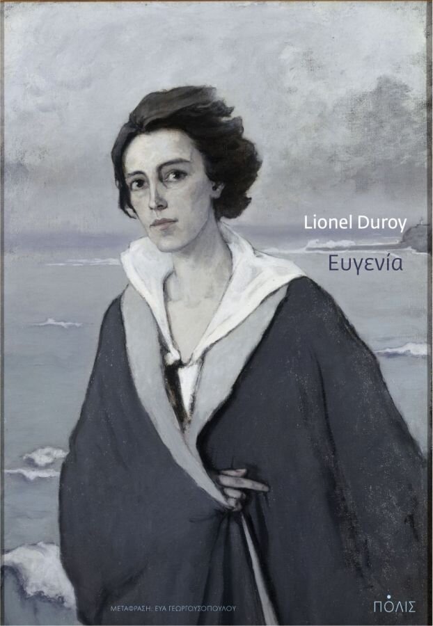 ΕΥΓΕΝΙΑ