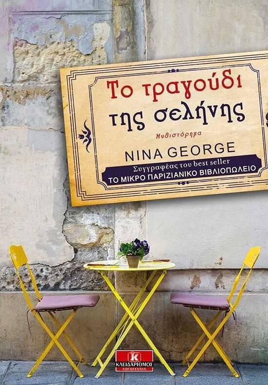 Το τραγούδι της σελήνης
