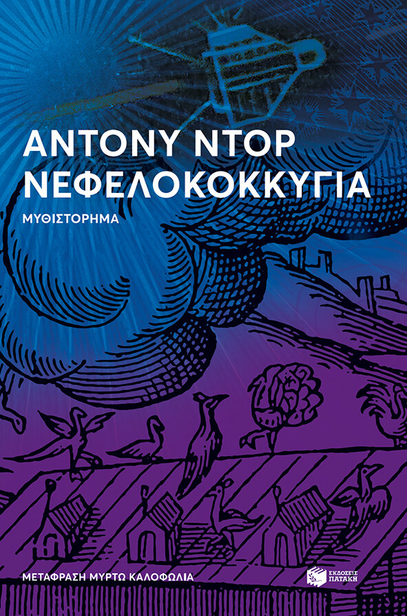 ΝΕΦΕΛΟΚΟΚΚΥΓΙΑ