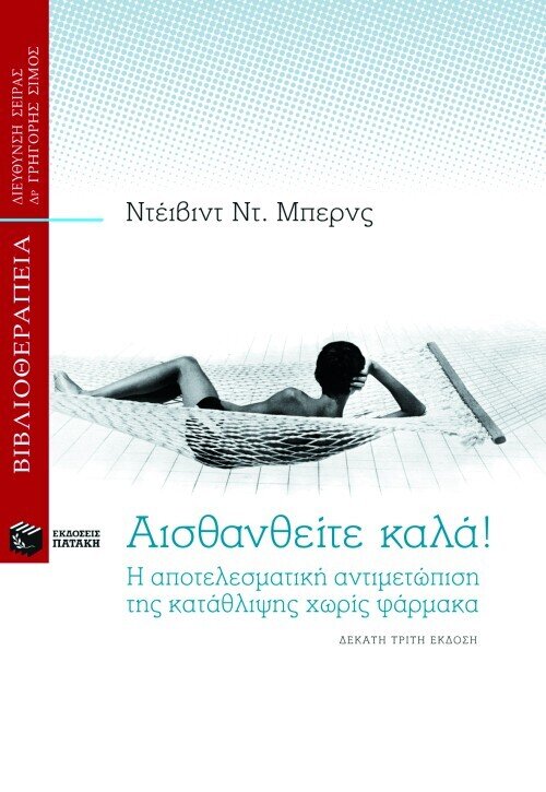 ΑΙΣΘΑΝΘΕΙΤΕ ΚΑΛΑ!  