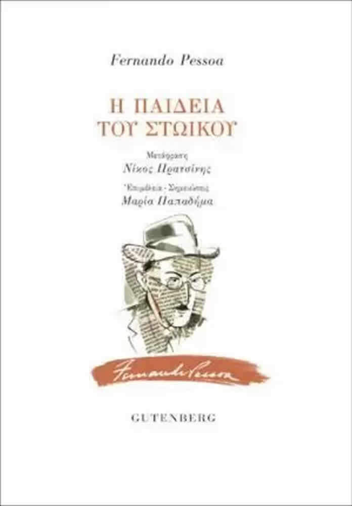 Η ΠΑΙΔΕΙΑ ΤΟΥ ΣΤΩΙΚΟΥ