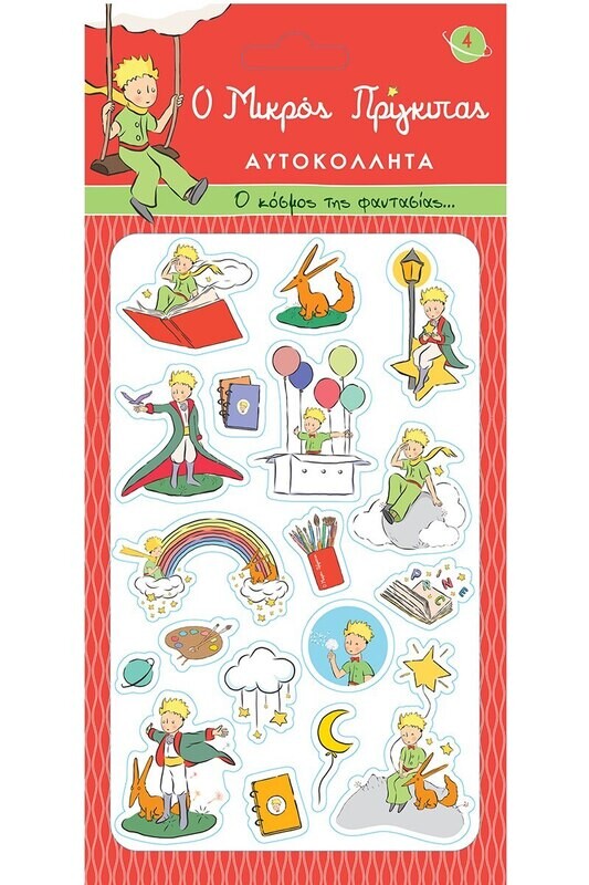 Ο Μικρός Πρίγκιπας 4- Χάρτινη Πόλη Αυτοκόλλητα Puffy