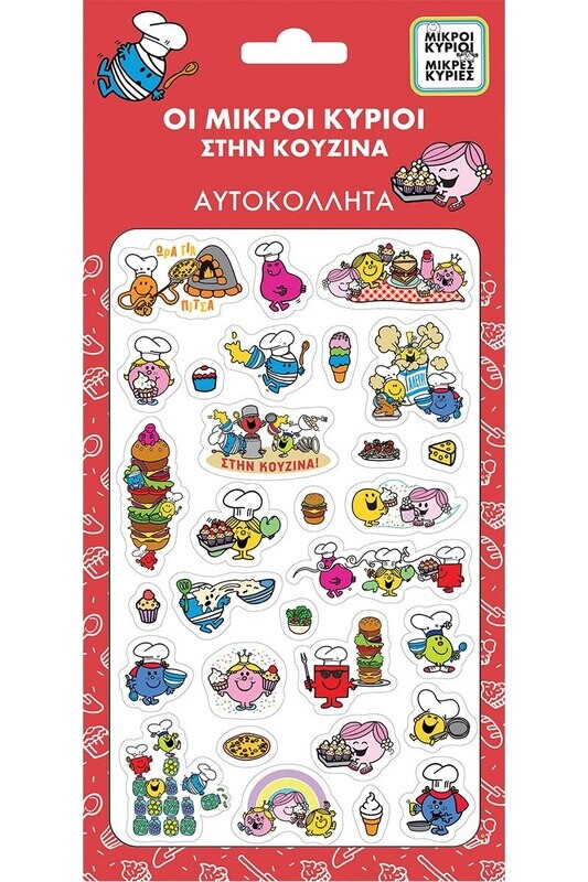 Mικροί Κύριοι Μικρές Κυρίες - Μαγειρική- Χάρτινη Πόλη Αυτοκόλλητα Puffy