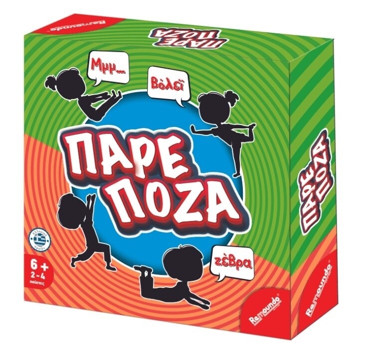 Επιτραπέζιο Πάρε Πόζα Remoundo