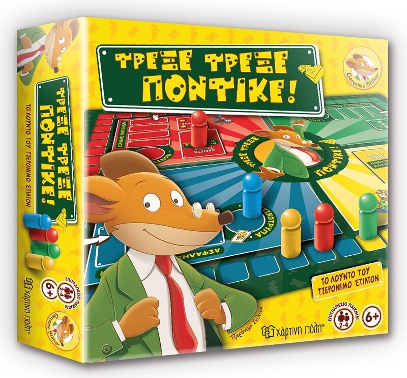 Τρέξε Τρέξε, Ποντικέ- Χάρτινη Πόλη